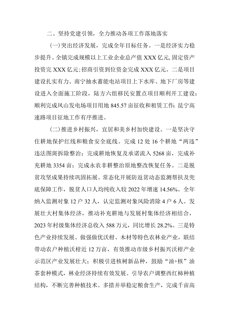 2023年度乡镇党委班子述职述廉报告.docx_第2页