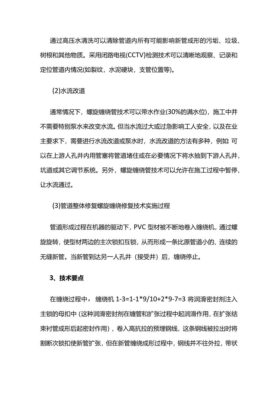 螺旋缠绕技术在排水管道修复中的应用全套.docx_第2页