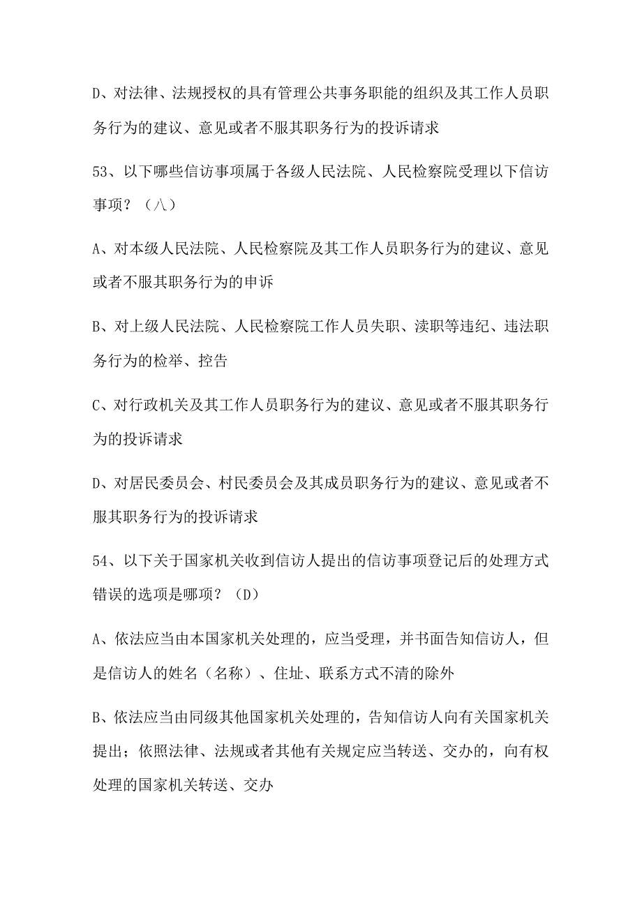 2024年信访知识竞赛题库50题及答案（二）.docx_第2页