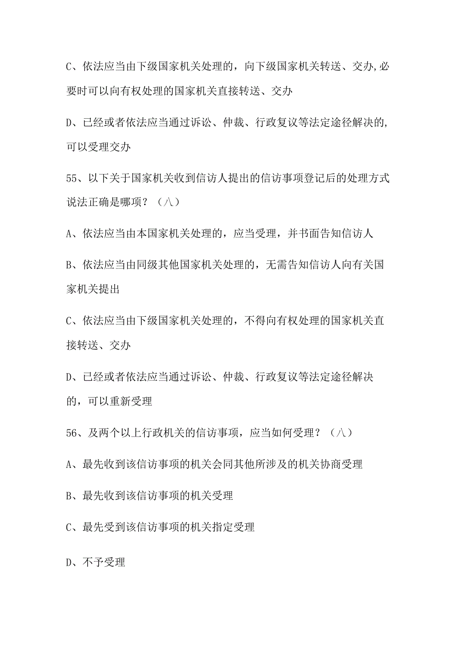 2024年信访知识竞赛题库50题及答案（二）.docx_第3页