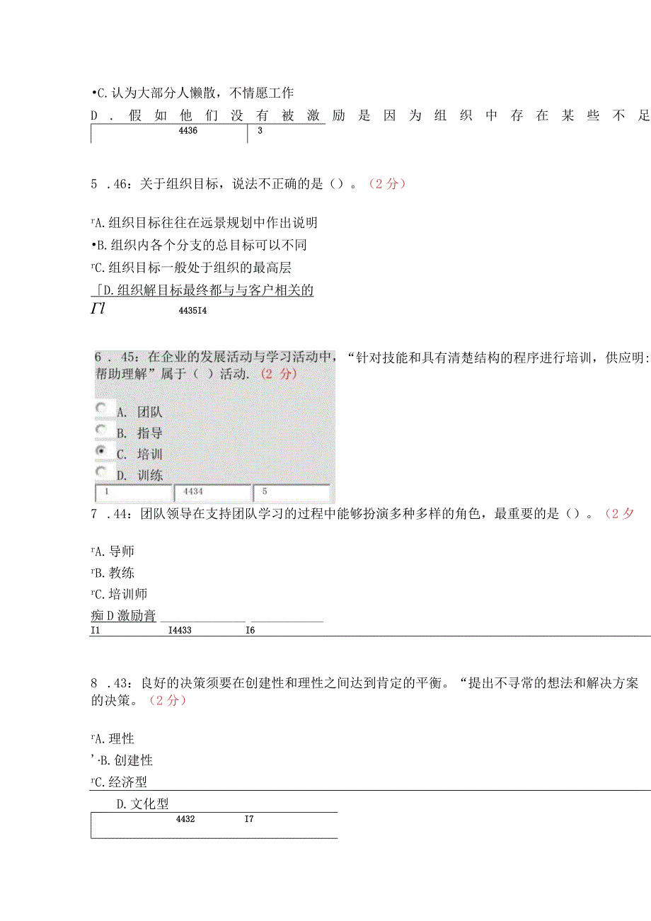 2024个人与团队管理(网上答案).docx_第2页