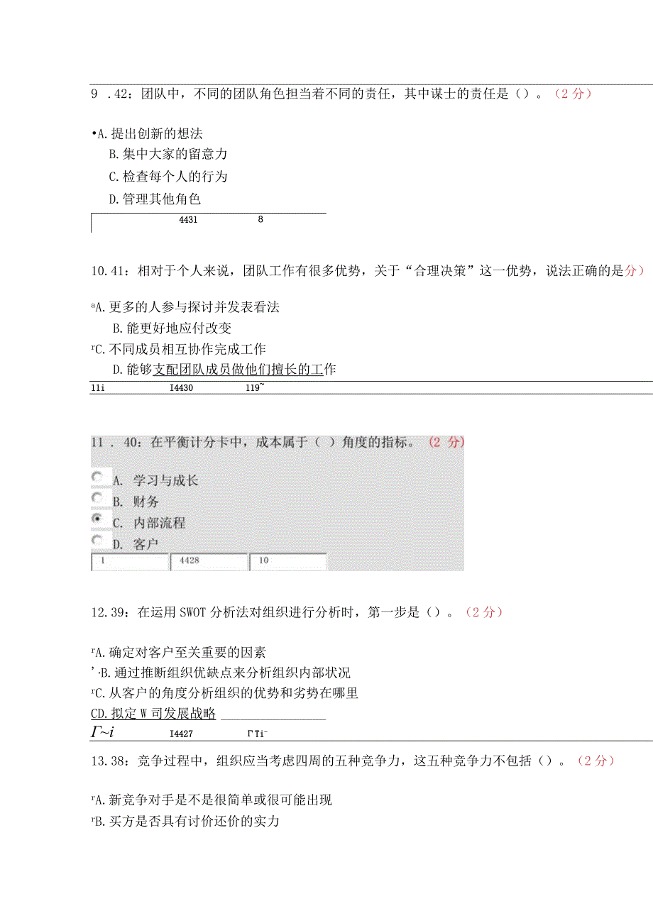 2024个人与团队管理(网上答案).docx_第3页