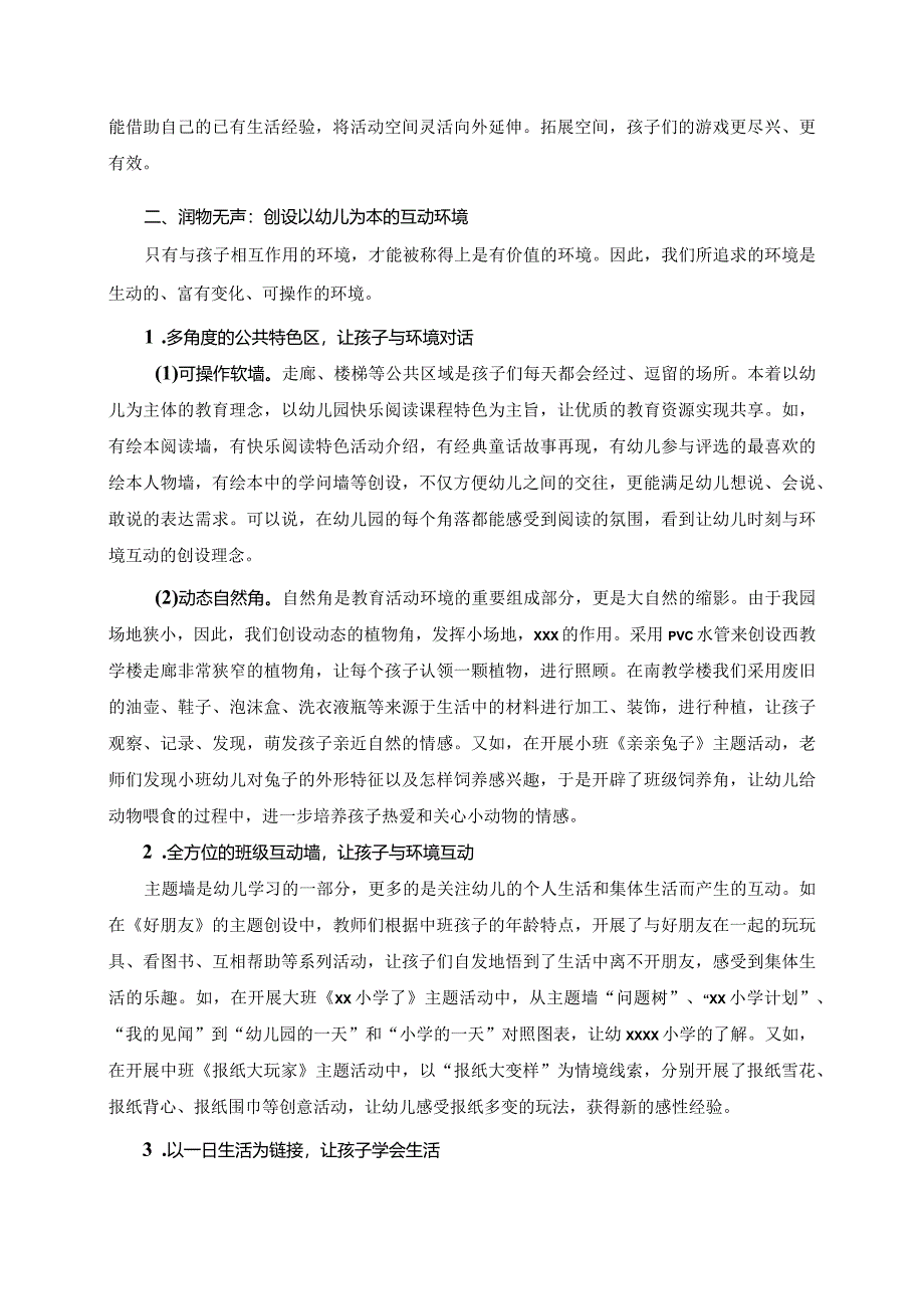 1稿精品课程：让环境教育回归孩子的生活本源.docx_第2页