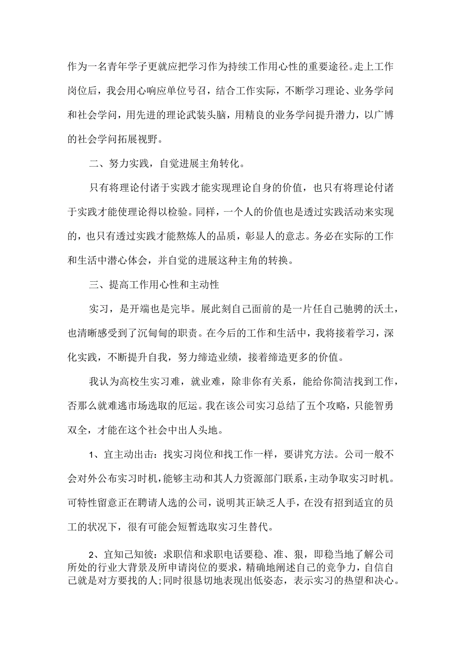 2024个人实习总结1500字.docx_第2页