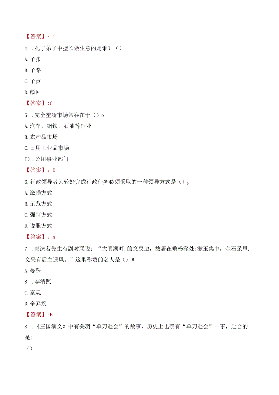 2023年泸州市叙永县招聘事业单位人员考试真题及答案.docx_第2页