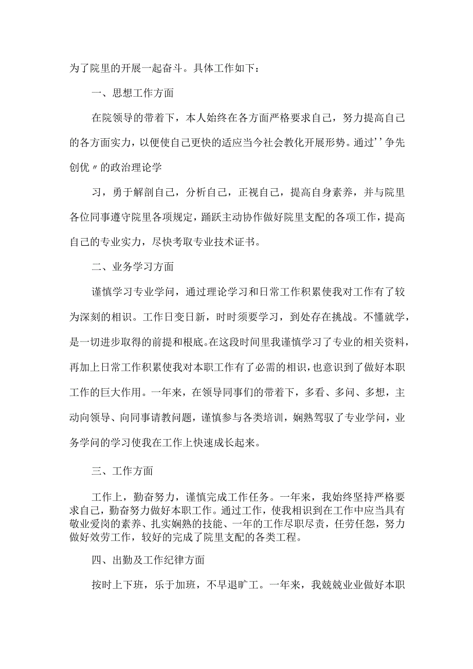 2024个人年终工作总结十篇大全.docx_第3页