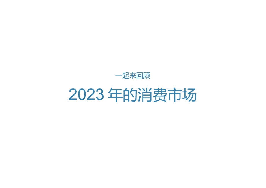 2024家庭清洁线上消费趋势报告.docx_第3页