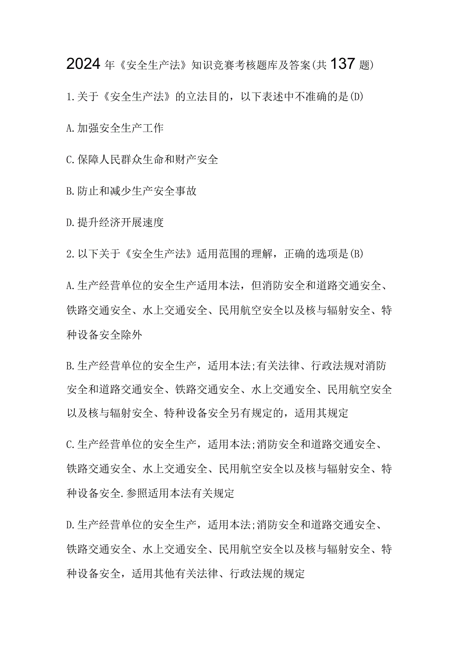 2024年《安全生产法》知识竞赛考核题库及答案（共137题）.docx_第1页