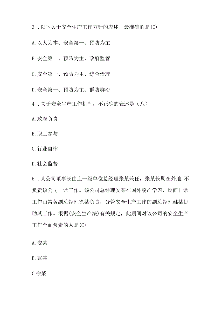 2024年《安全生产法》知识竞赛考核题库及答案（共137题）.docx_第2页