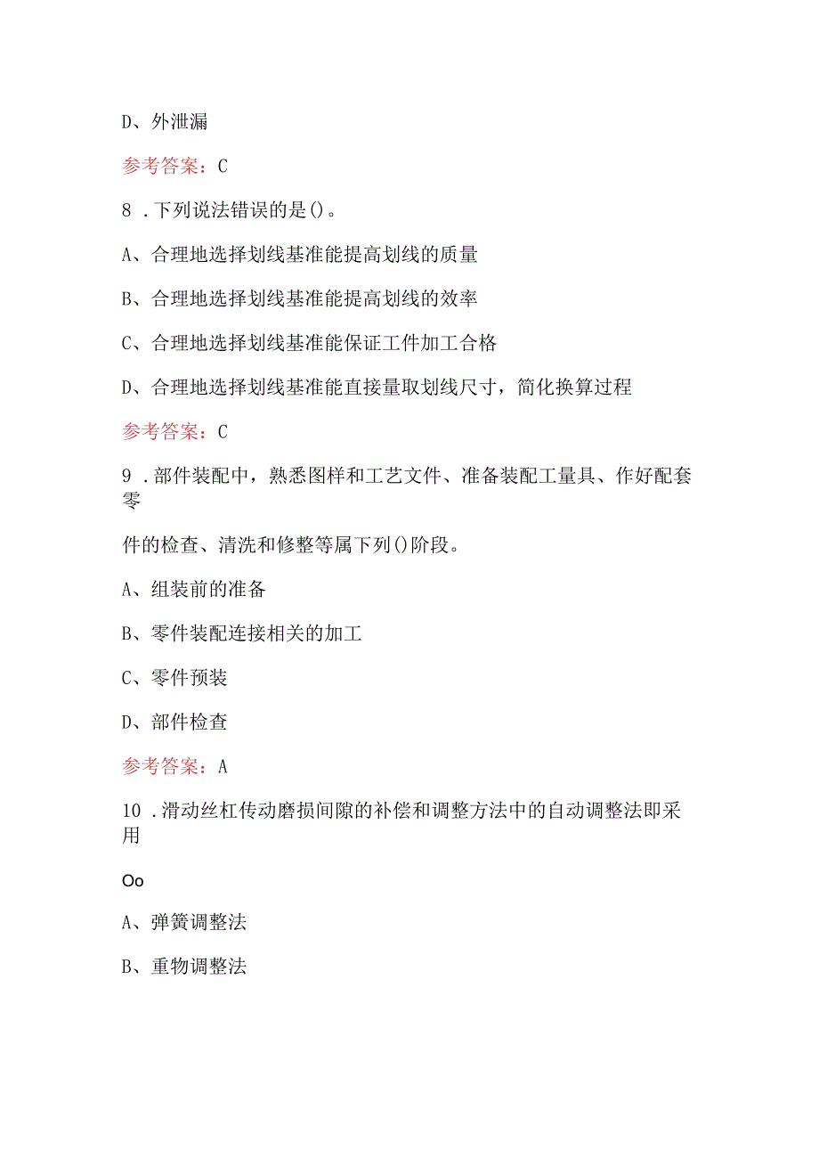 2024年钳工（中级）考试题及答案（通用版）.docx_第3页