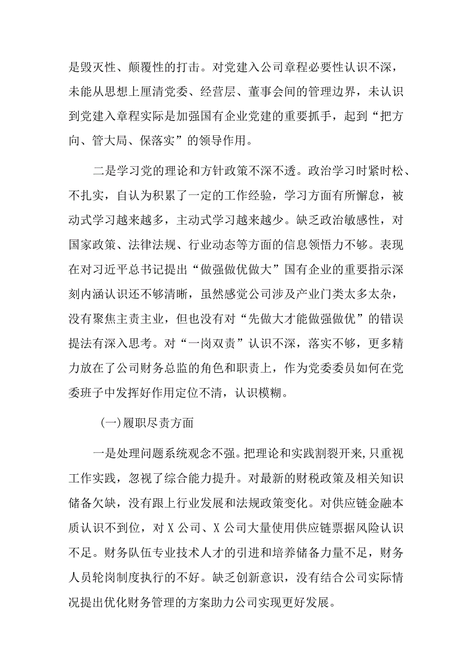 2023年严重违纪违法案以案促改专题民主生活会个人对照检查材料（国企党委委员、财务总监）.docx_第3页