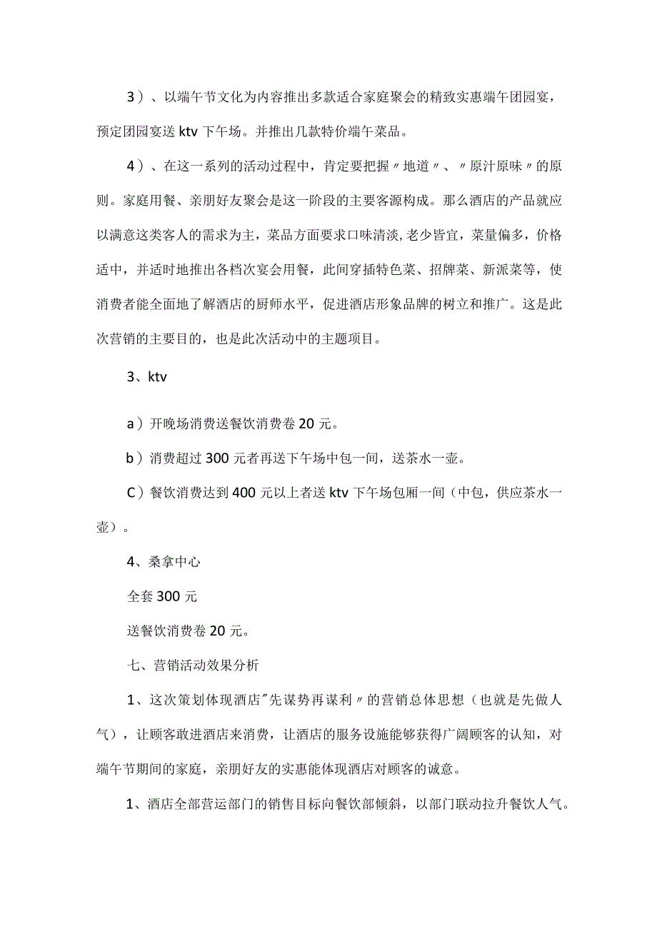 2024端午节公司活动策划5篇.docx_第2页