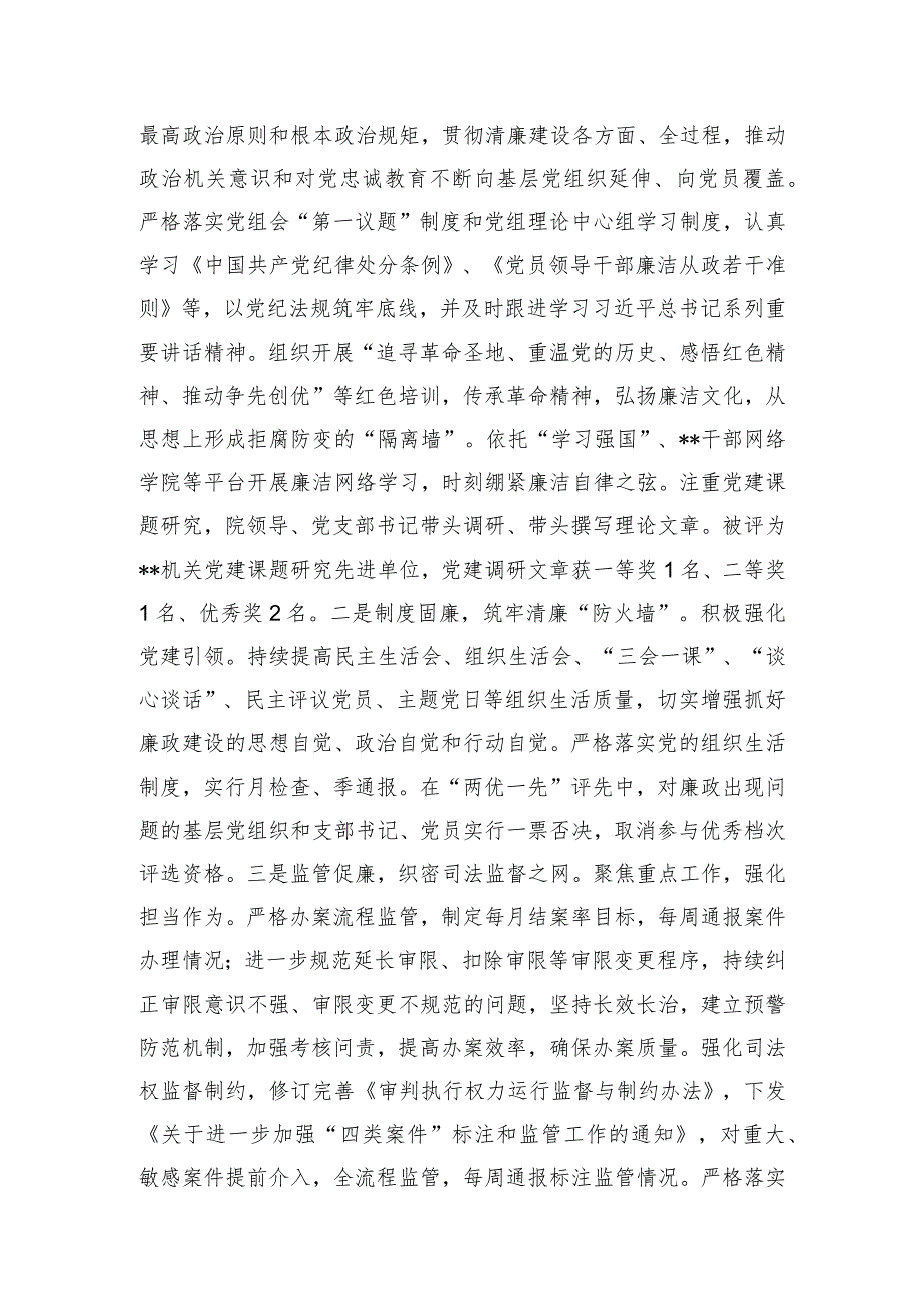 法院在2024年全市清廉机关建设工作推进会上的汇报发言.docx_第2页