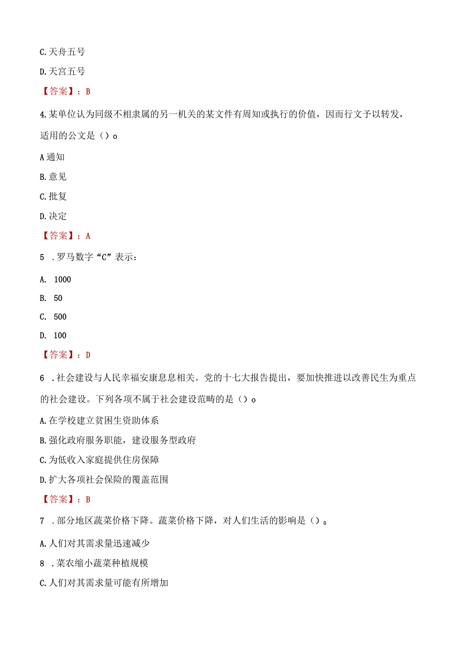 2023年乌海市社会科学联合会招聘考试真题及答案.docx_第2页