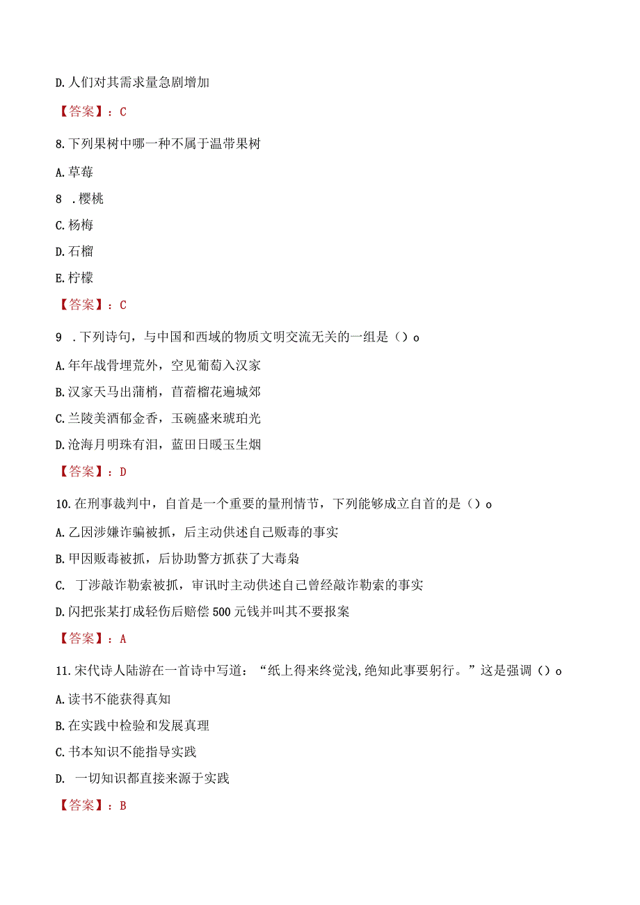 2023年乌海市社会科学联合会招聘考试真题及答案.docx_第3页