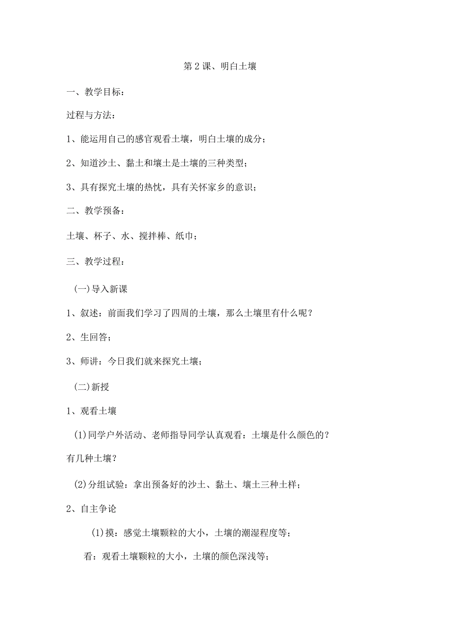 2022年苏教版小学科学三年级下册全册教案.docx_第3页