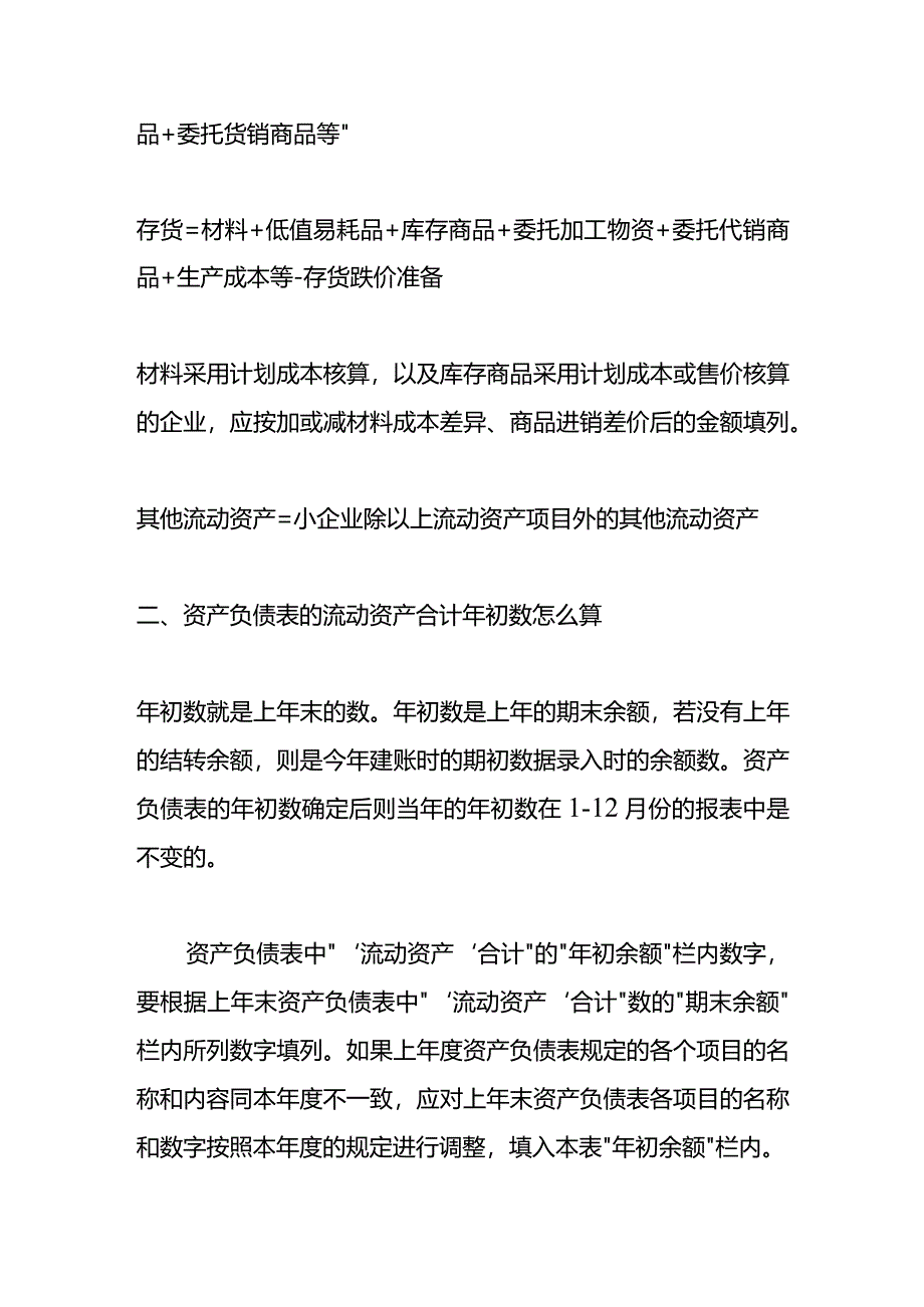 记账实操-流动资产的计算公式.docx_第2页