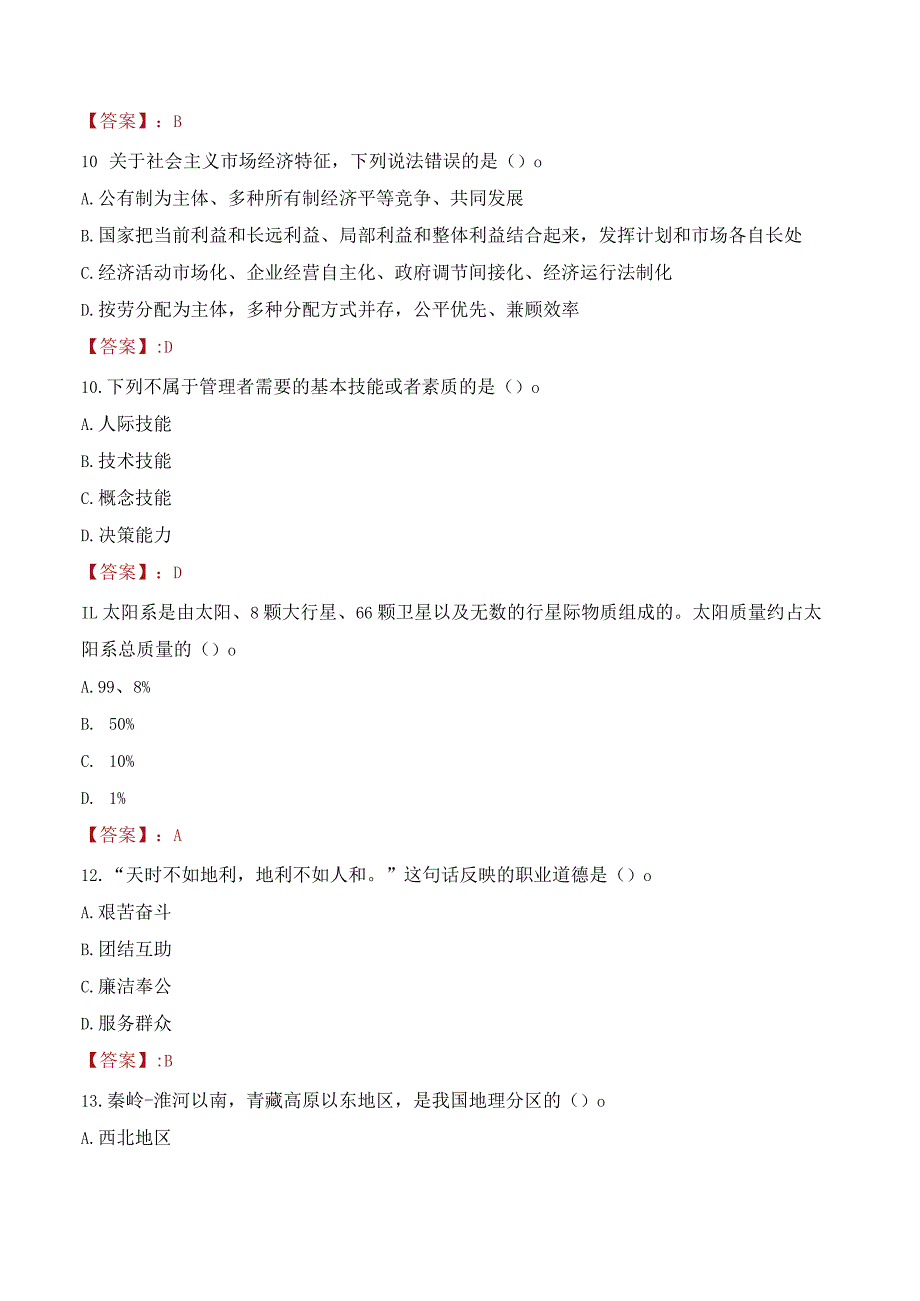 2023年安康市宁陕县招聘事业单位人员考试真题及答案.docx_第3页