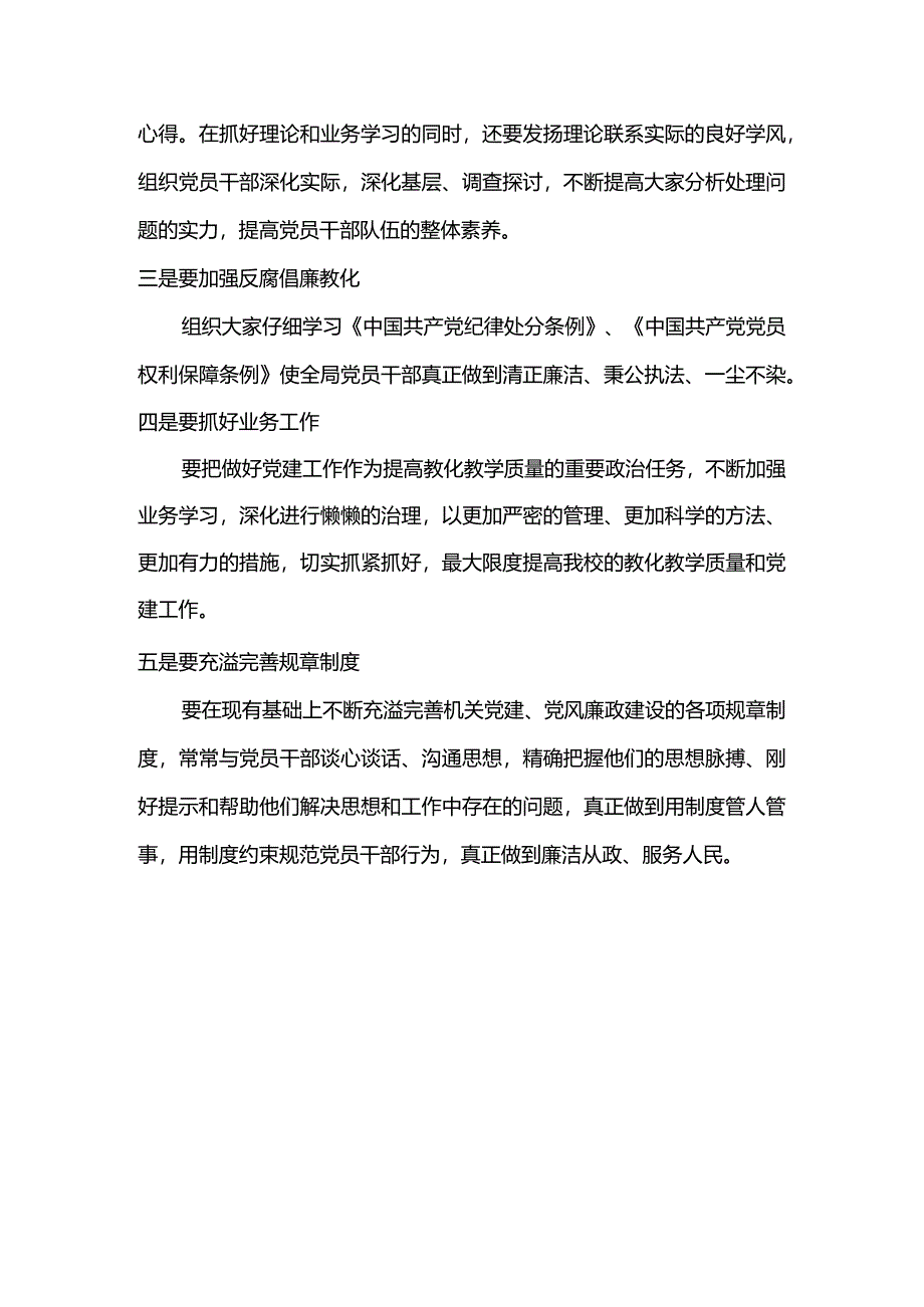 2024党支部党员大会会议记录.docx_第2页