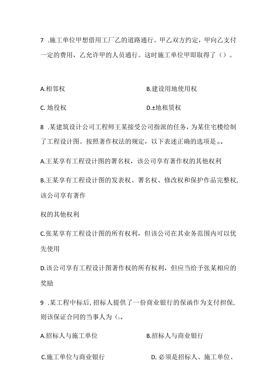 2024年二级建造师建设工程法规及相关知识模考点题试卷附答案（一）.docx_第3页