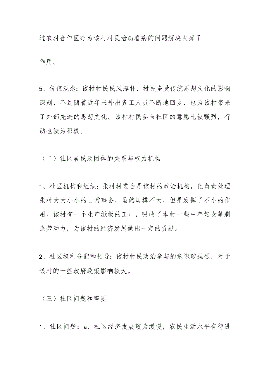 (38篇)关于社区党建每季度工作计划范文汇编.docx_第2页