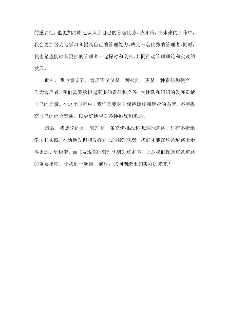 发现你的管理优势读后感.docx_第2页