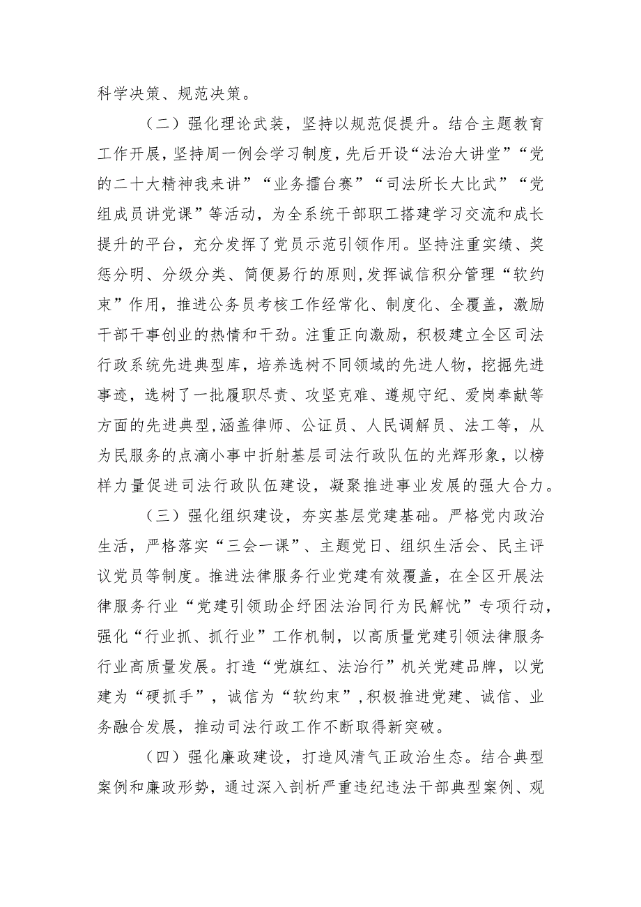 区司法局落实全面从严治党主体责任情况报告.docx_第2页