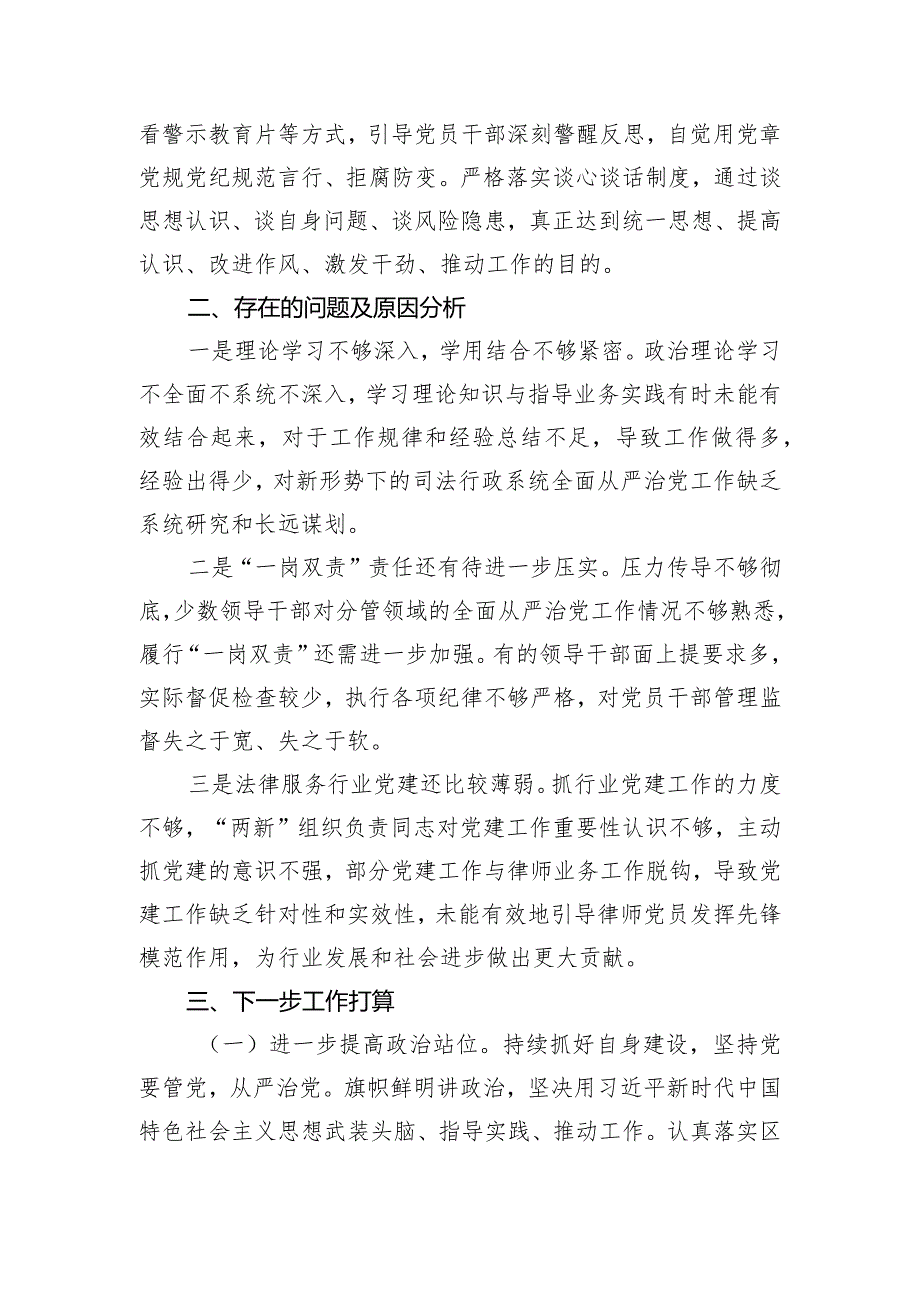 区司法局落实全面从严治党主体责任情况报告.docx_第3页