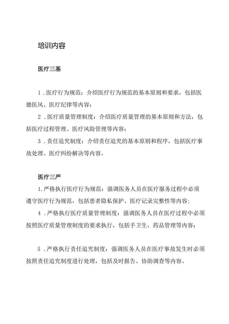 实施医疗三基三严的培训计划和方案.docx_第2页