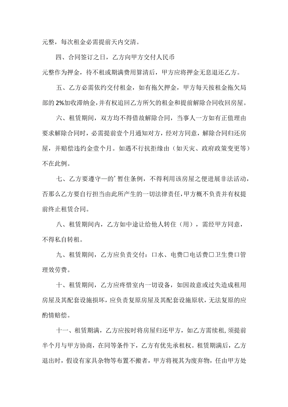 2024个人租房合同简单版五篇.docx_第2页