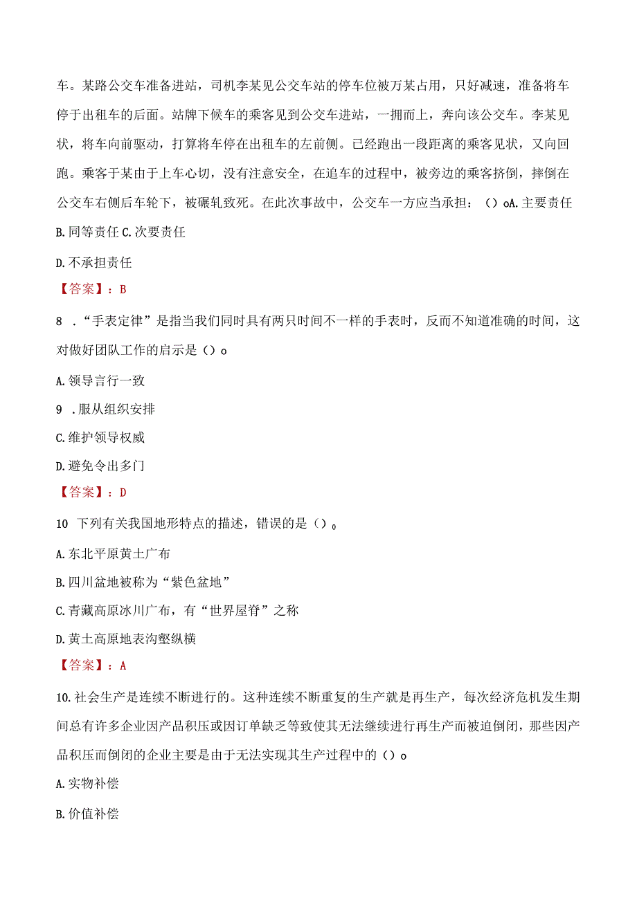 2023年龙南市社会科学联合会招聘考试真题及答案.docx_第3页