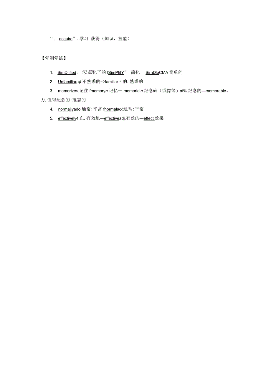 2023-2024学年北师大版（2019）必修第三册Unit9LearningLesson2LanguageLearningTips第一课时学案（含答案）.docx_第3页