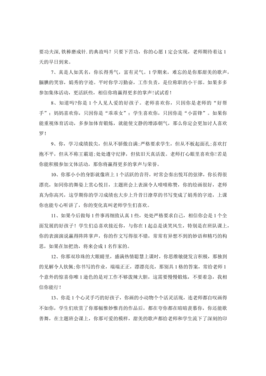 20XX年小学期末教师评语.docx_第2页