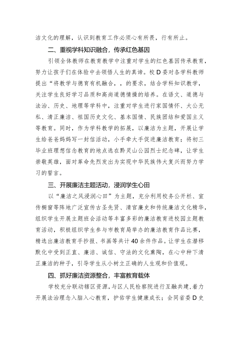 学校校长在全市廉洁文化建设交流推进会上的发言.docx_第2页