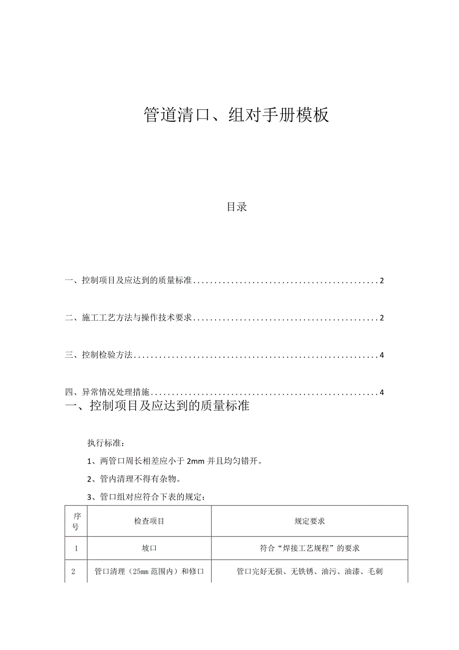 管道清口、组对手册模板.docx_第1页