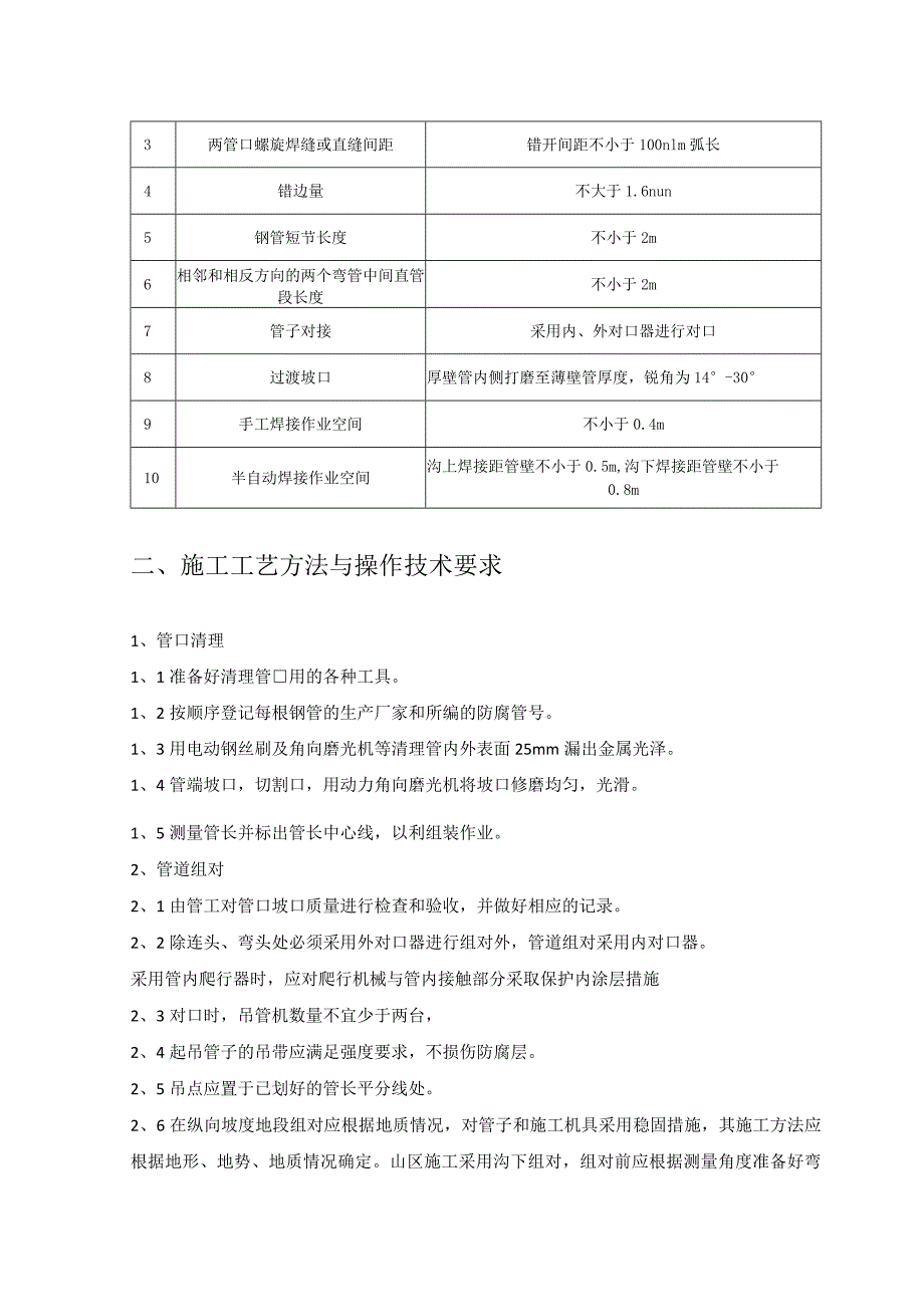 管道清口、组对手册模板.docx_第2页