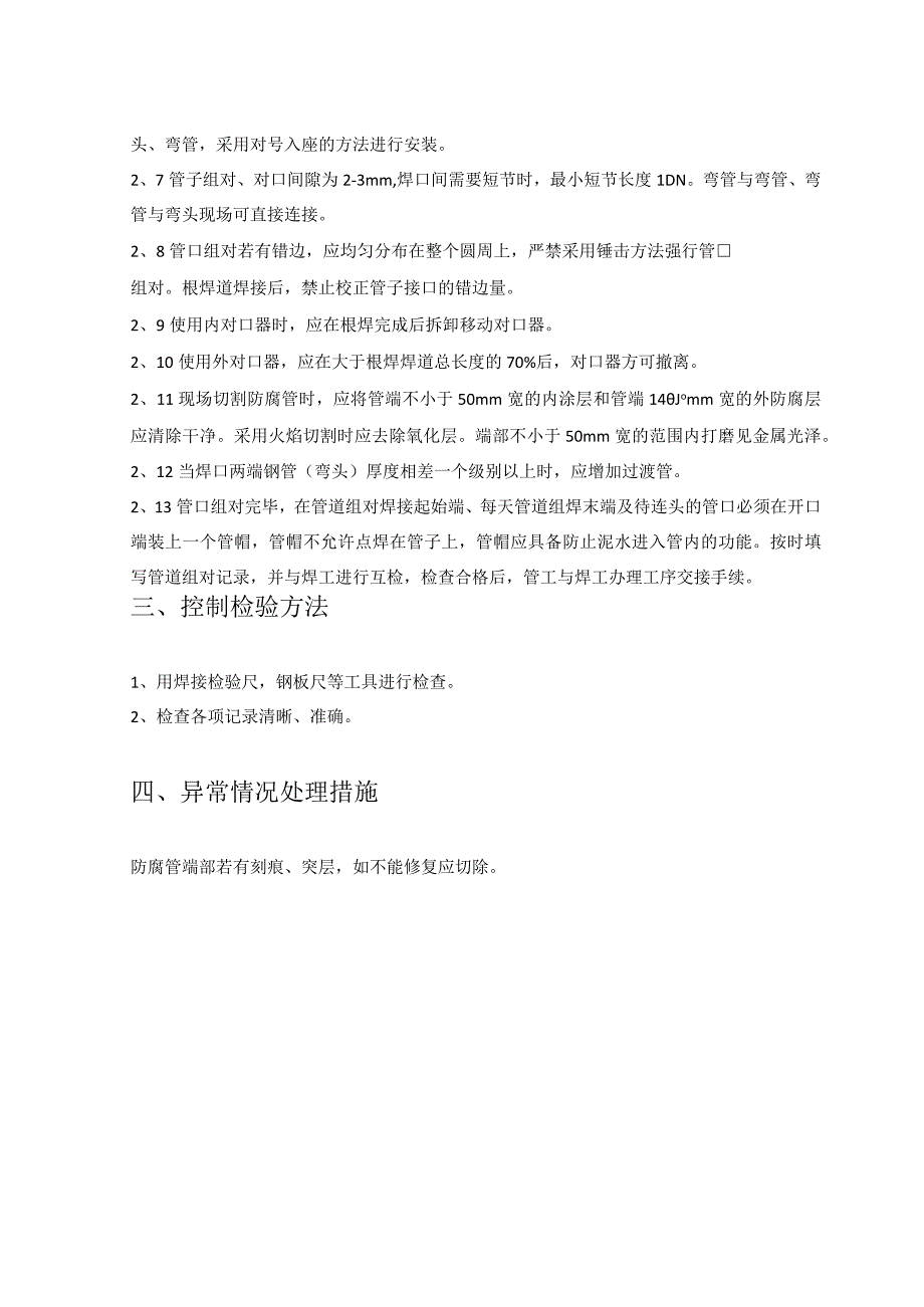 管道清口、组对手册模板.docx_第3页