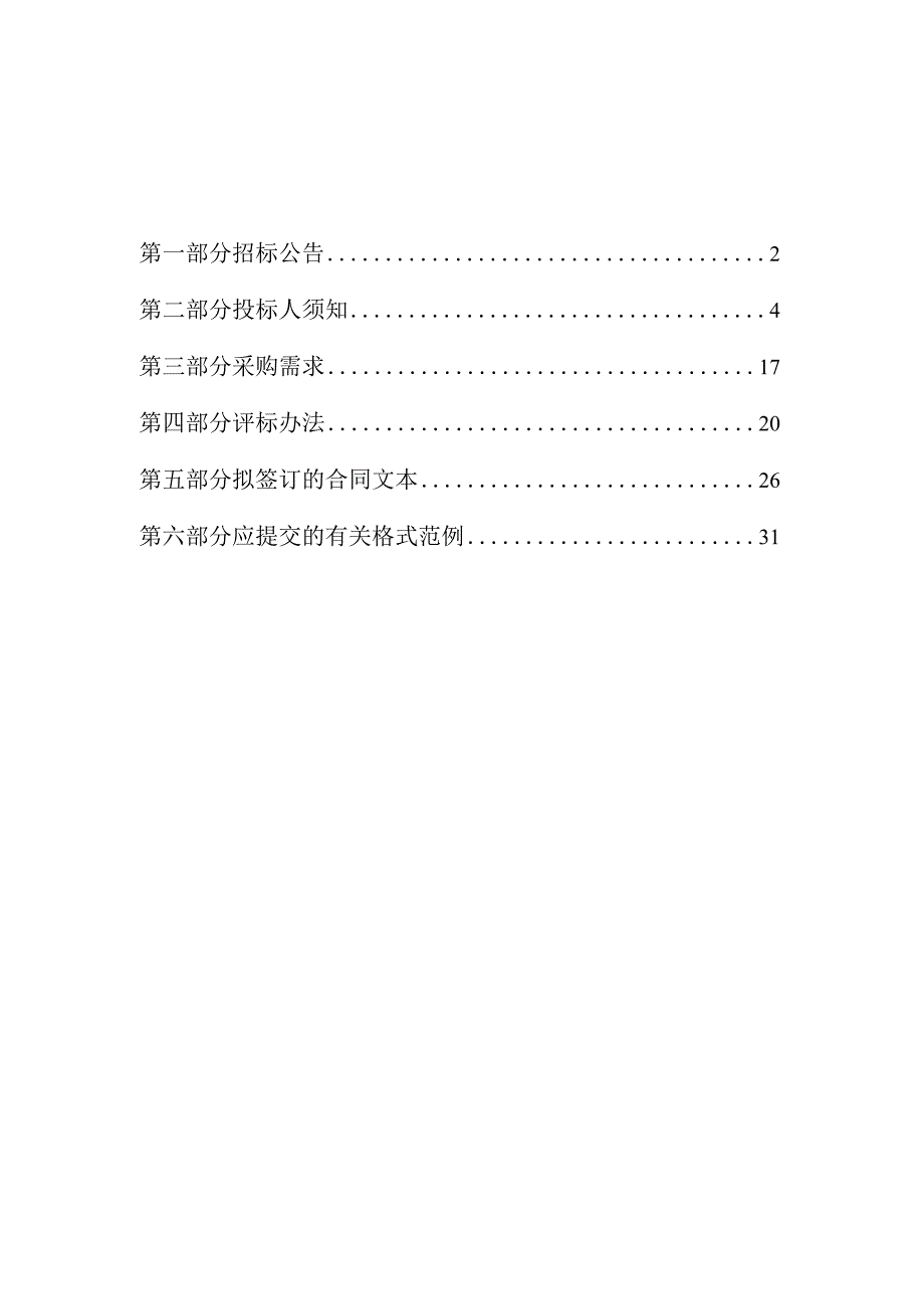 焦坑水库建设及配套工程咨询服务项目项目招标文件.docx_第2页