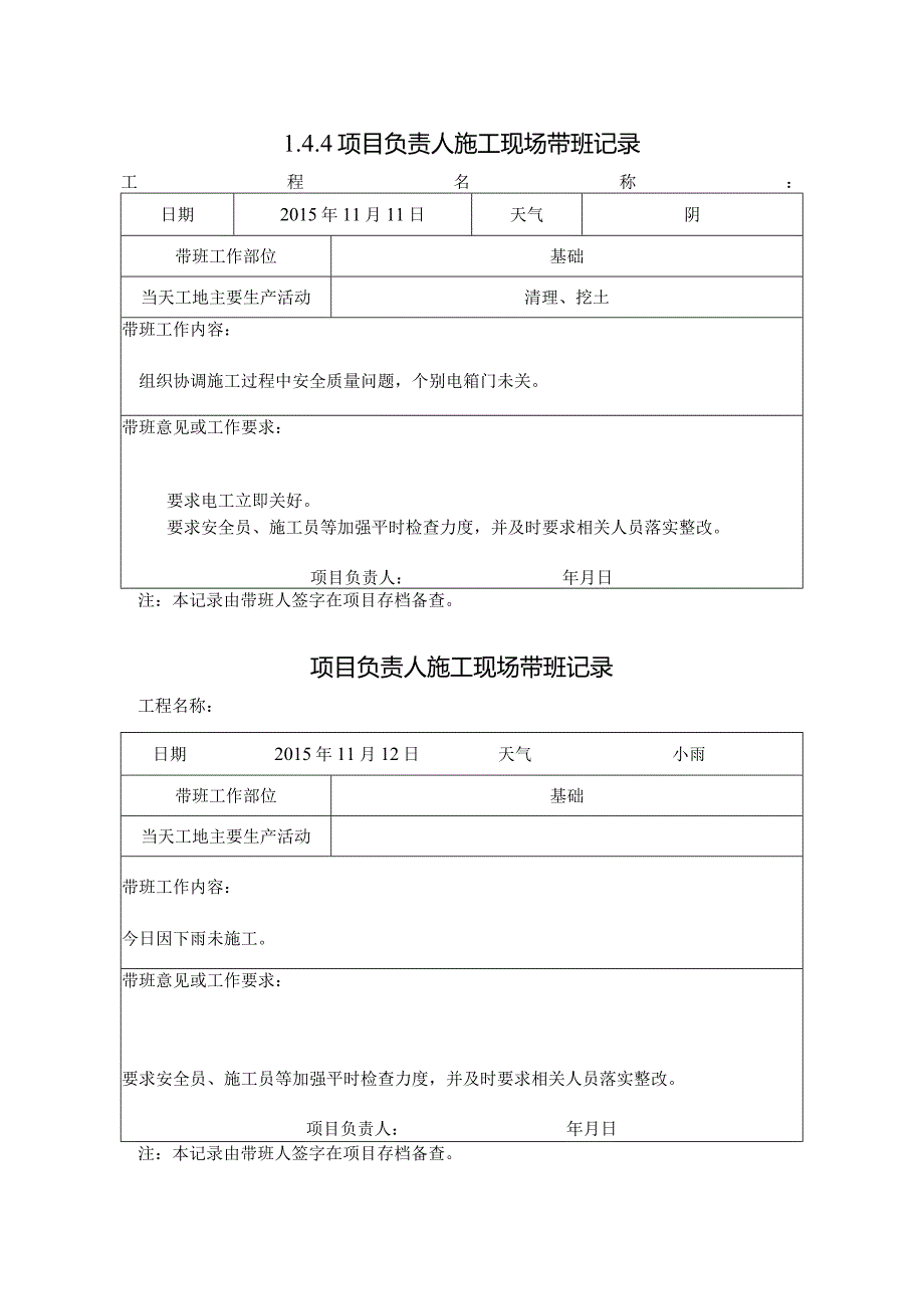 [施工资料]项目负责人施工现场带班记录(11).docx_第1页