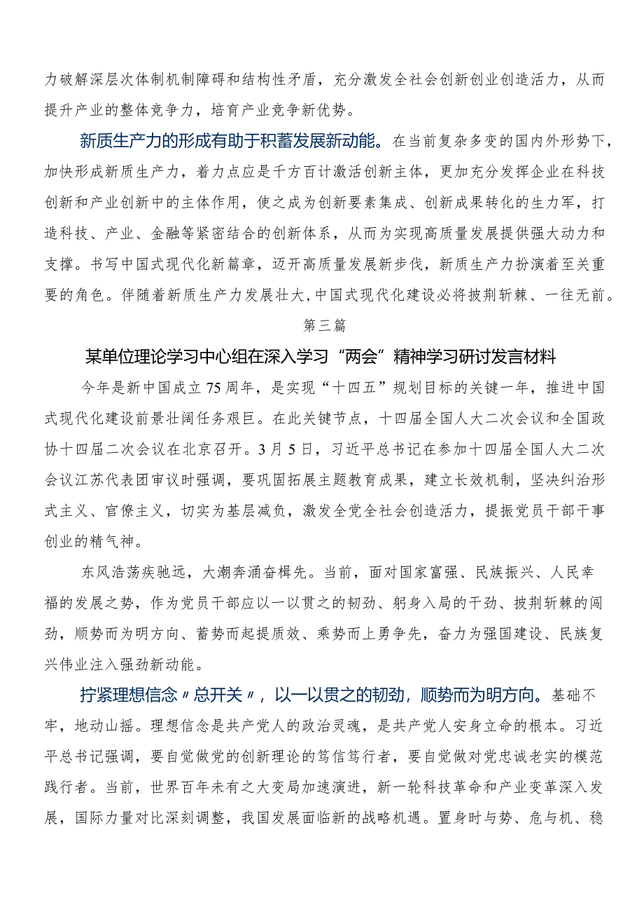 “两会”精神的交流发言材料、心得.docx_第3页