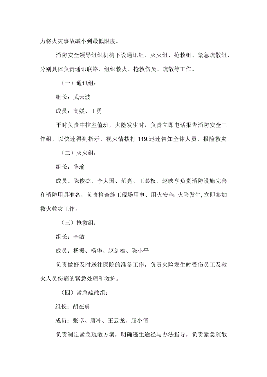 消防安全组织机构5篇.docx_第2页