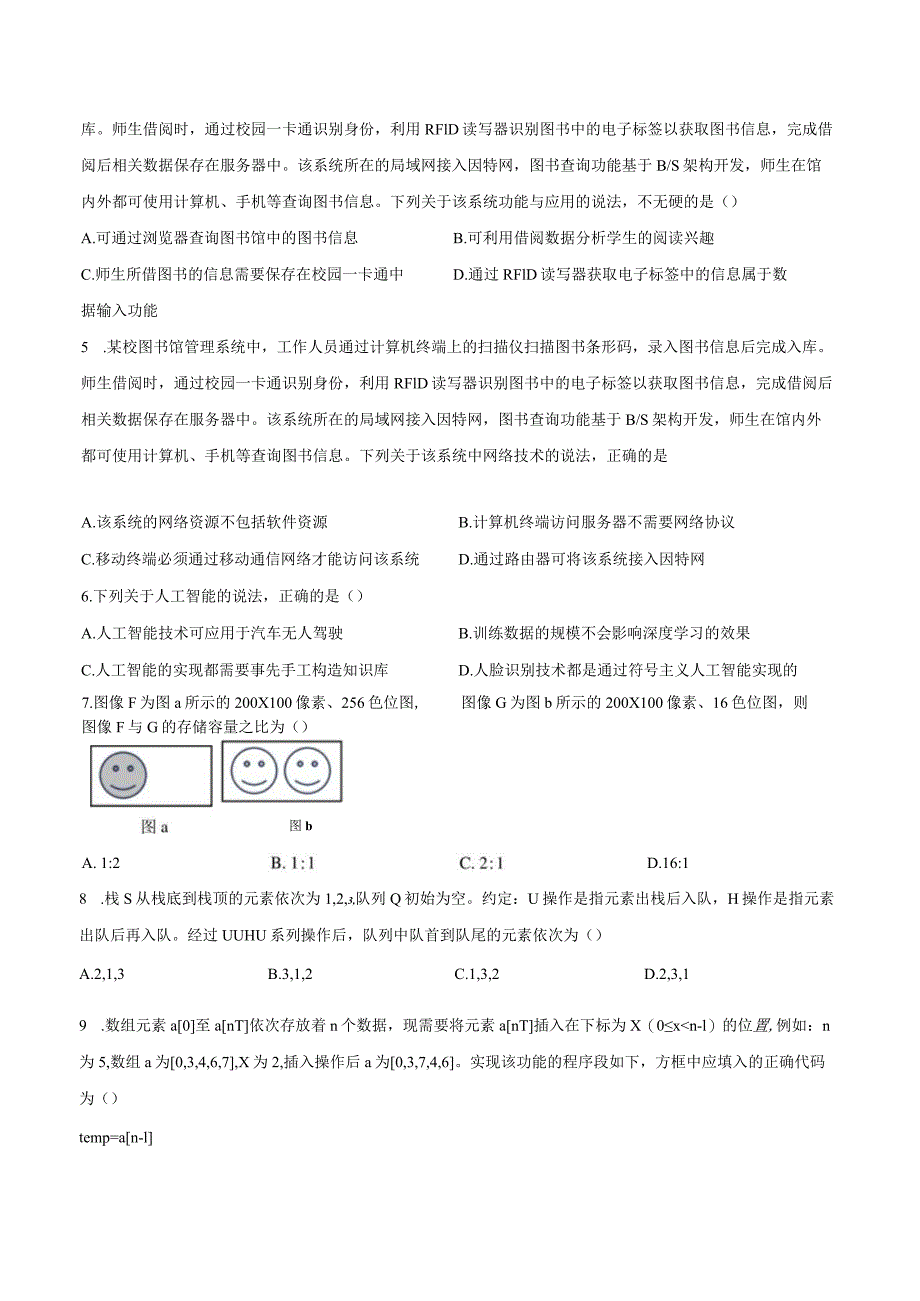 2024年1月浙江省普通高校招生考试信息技术.docx_第2页