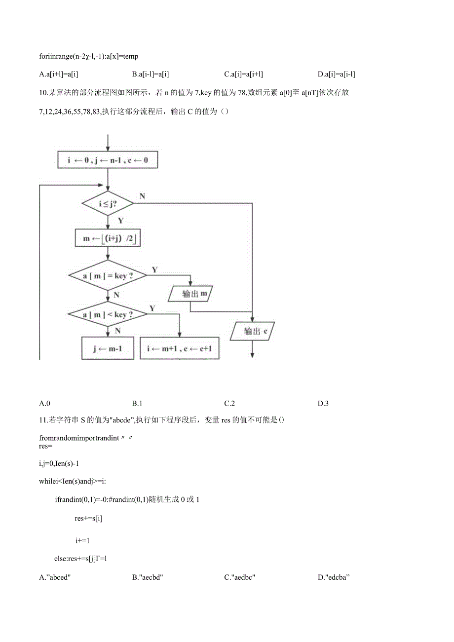 2024年1月浙江省普通高校招生考试信息技术.docx_第3页