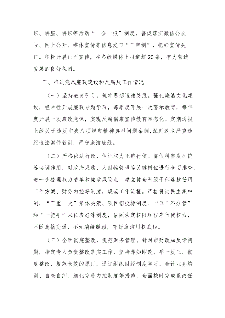 2023年度述责述廉报告（副主任）.docx_第3页