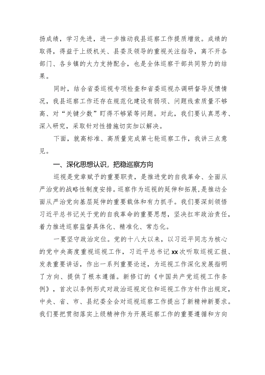 在巡察工作动员部署会上的讲话材料汇编（3篇）.docx_第3页