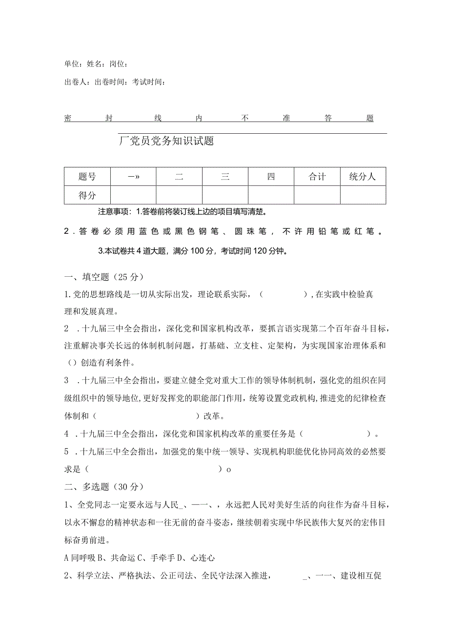 7月党员培训考试试题及答案.docx_第1页