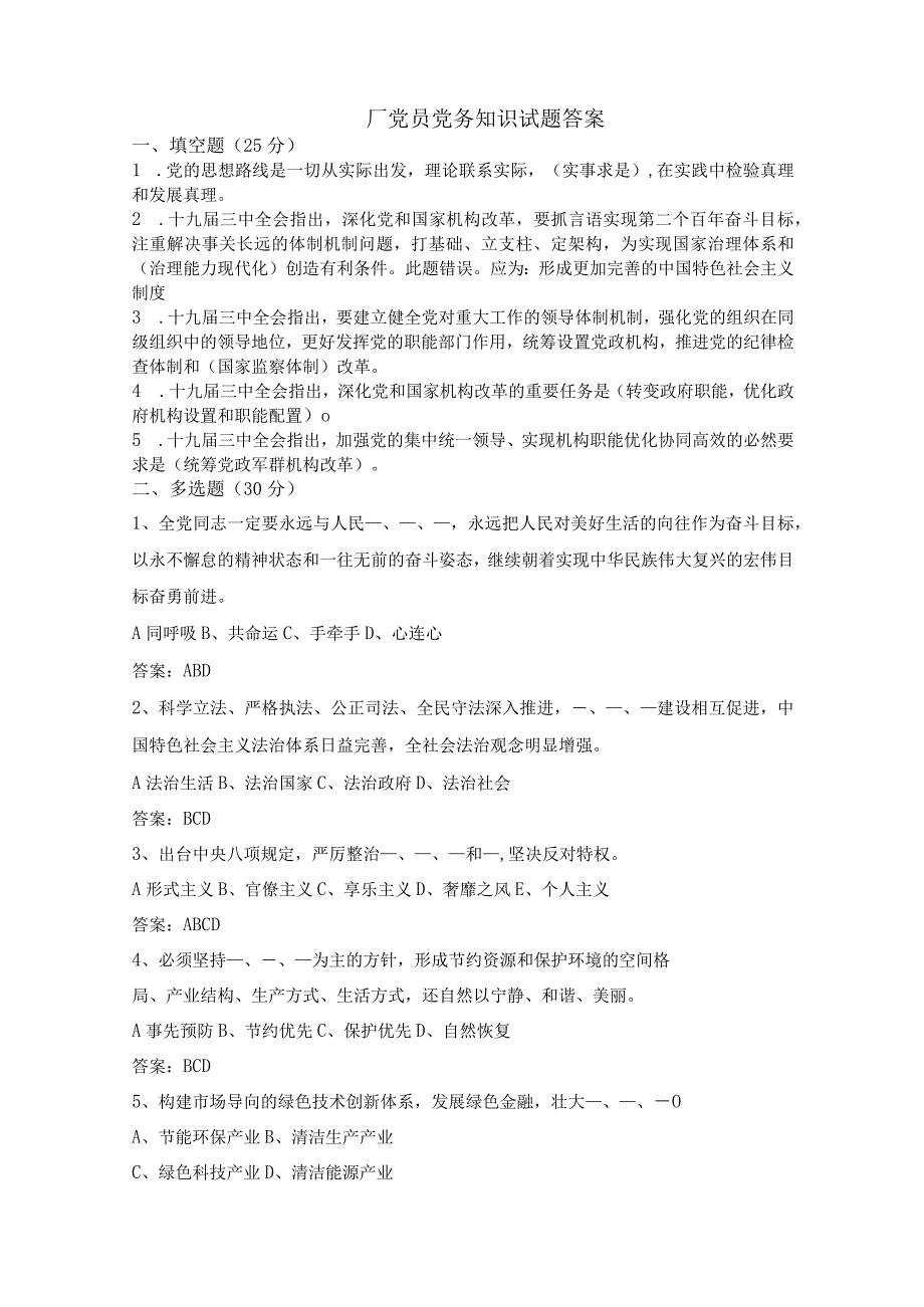 7月党员培训考试试题及答案.docx_第3页