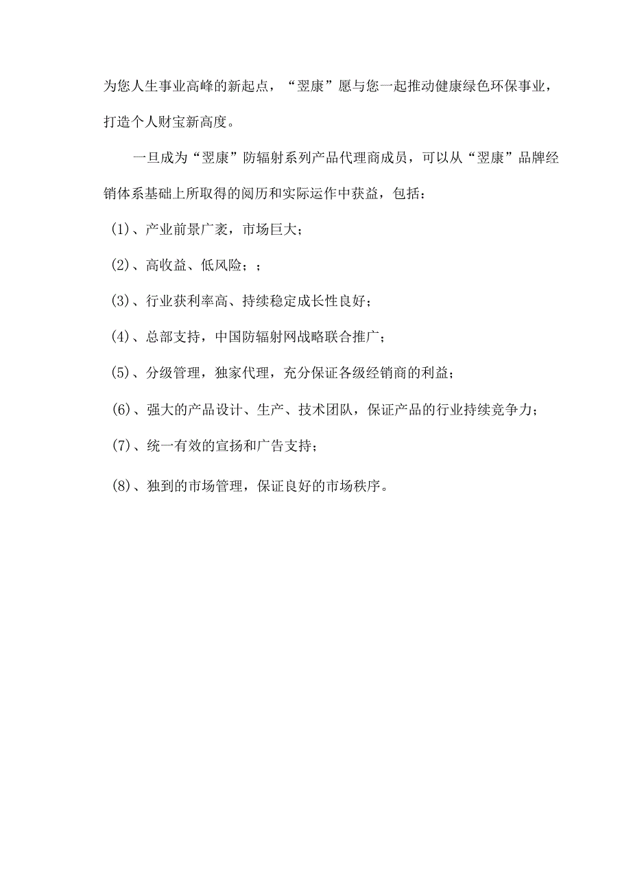 2024代理政策.docx_第2页