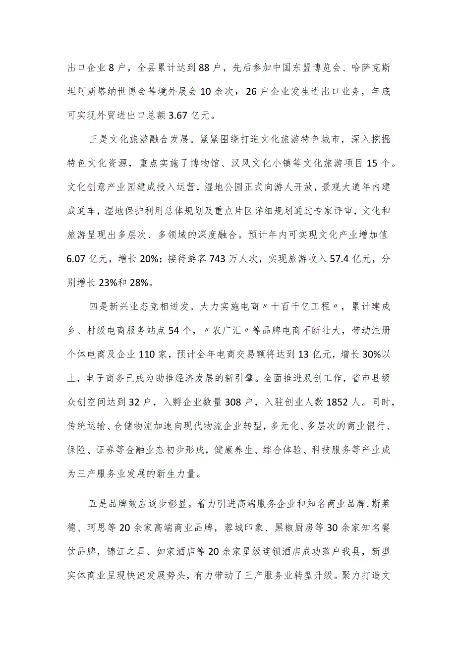 推动全县第三产业提档升级主题教育专题调研报告.docx_第2页