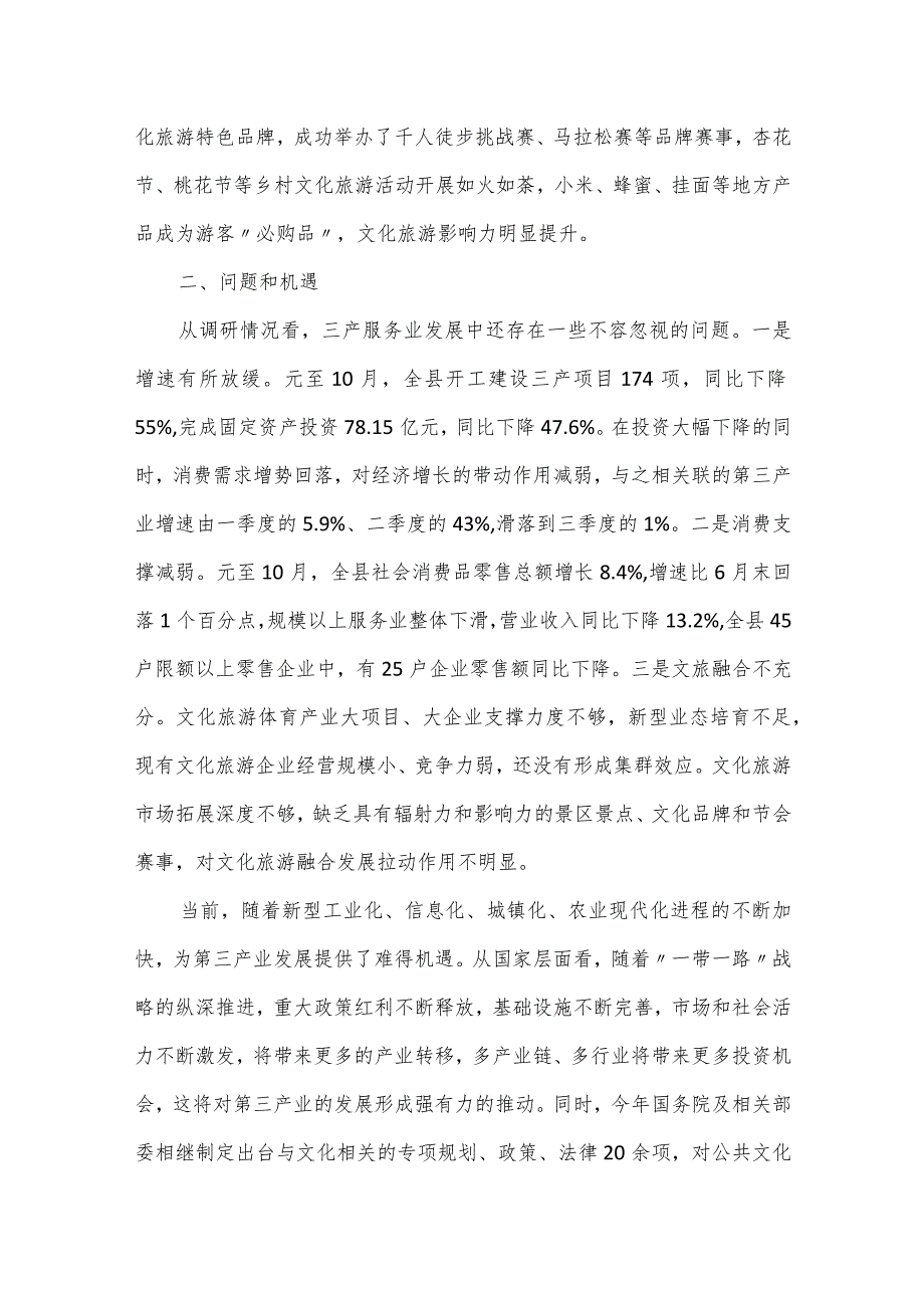 推动全县第三产业提档升级主题教育专题调研报告.docx_第3页